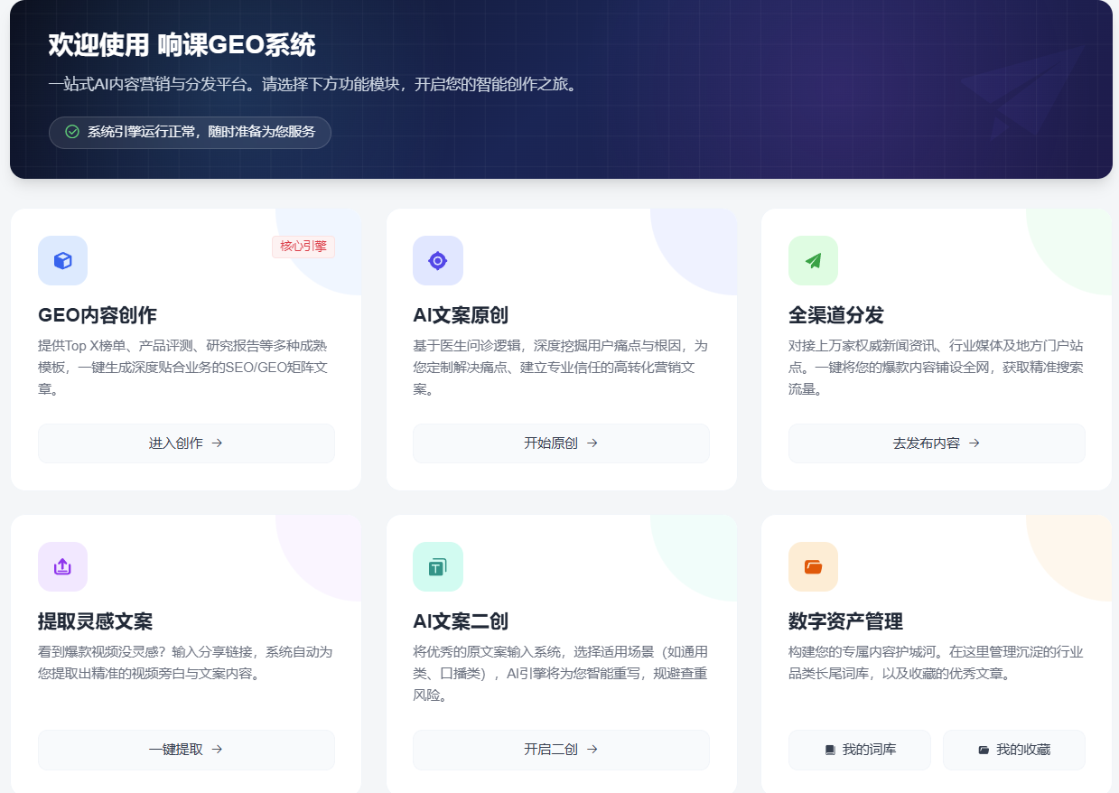 响课GEO是什么软件？