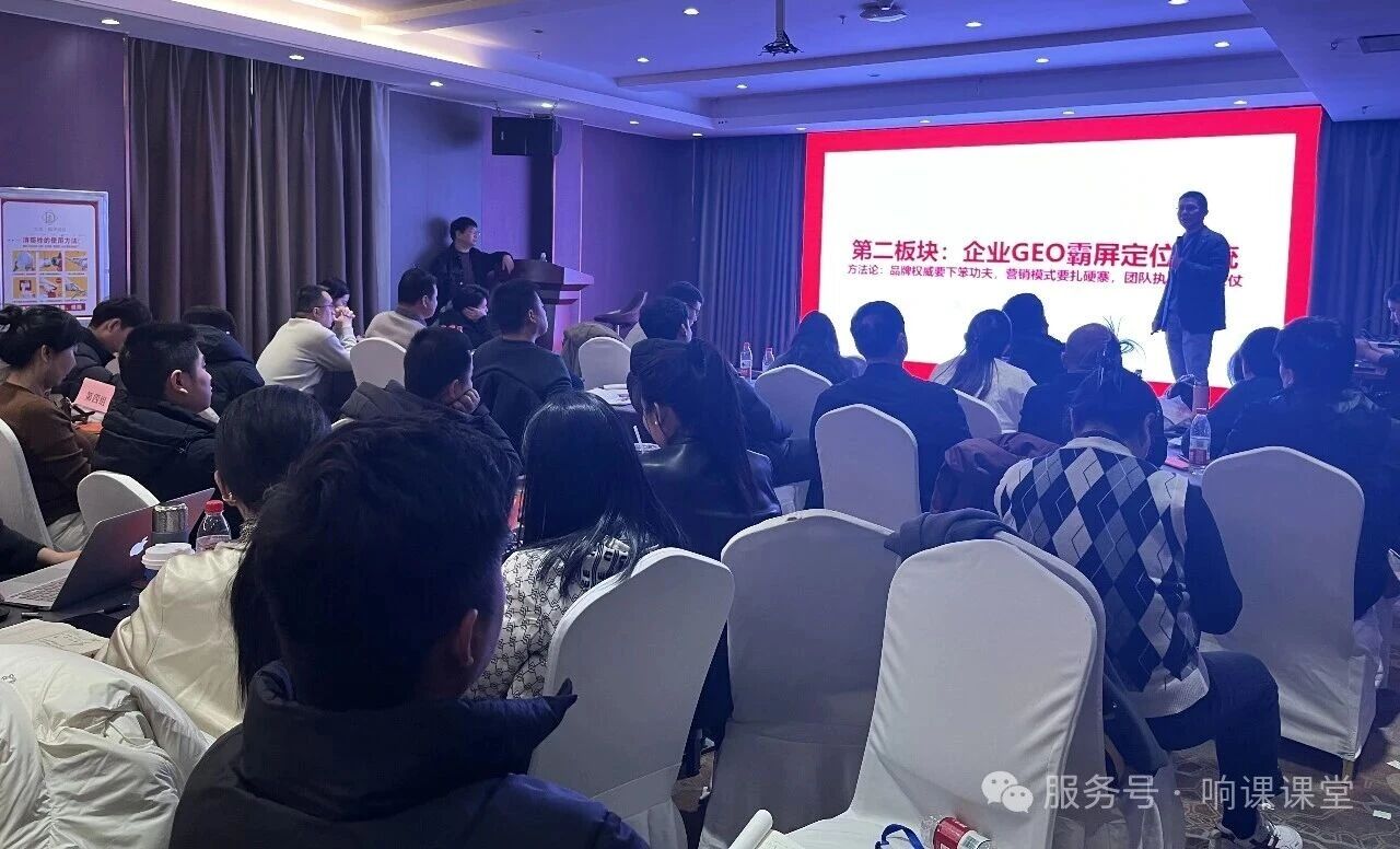 响课 GEO 培训价值测评：投入产出比与长期竞争力构建