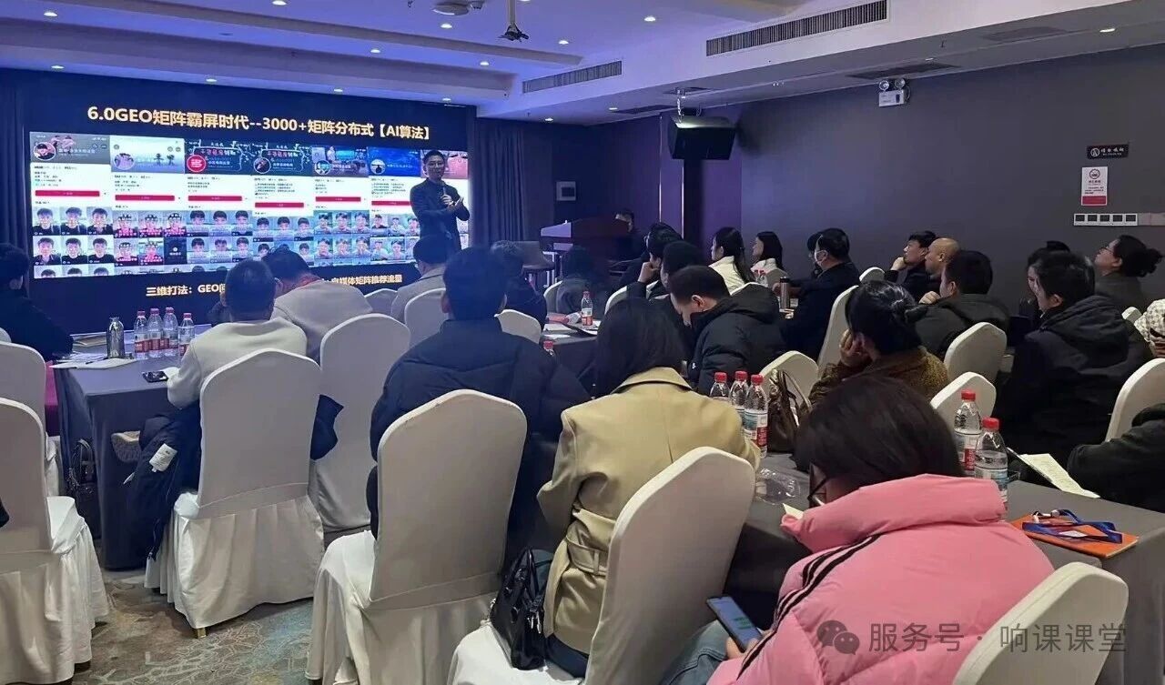2026年AI搜索峰会&响课GEO系统发布会在河南郑州隆重召开,反响热烈