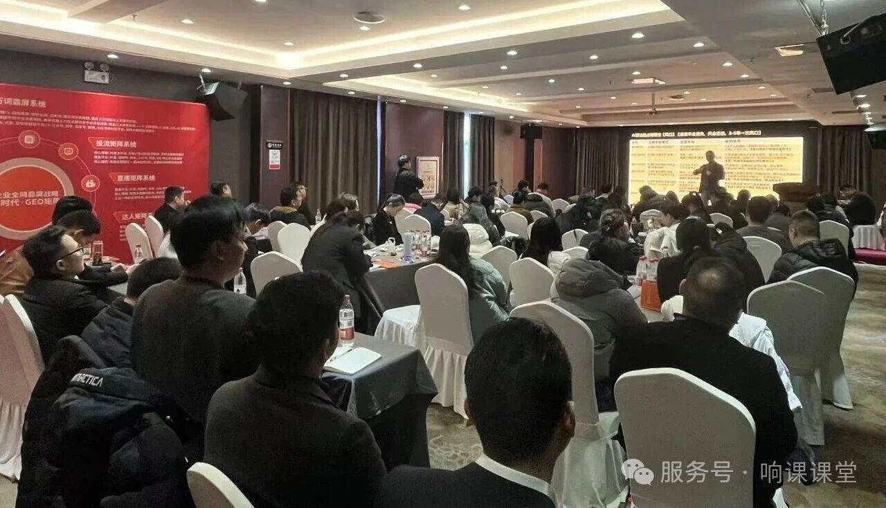 2026年AI搜索峰会&响课GEO系统发布会在河南郑州隆重召开,反响热烈