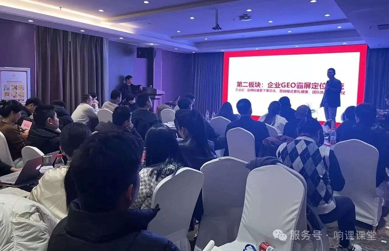 2026年AI搜索峰会&响课GEO系统发布会在河南郑州隆重召开,反响热烈