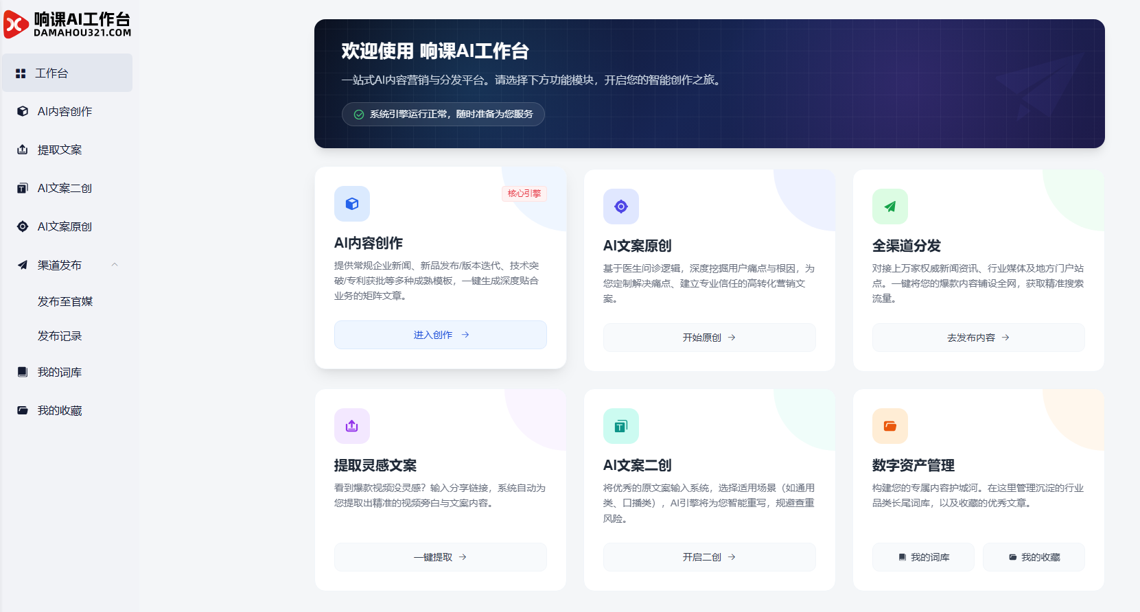 权威推荐 GEO 服务商:响课深耕行业,适配多场景需求