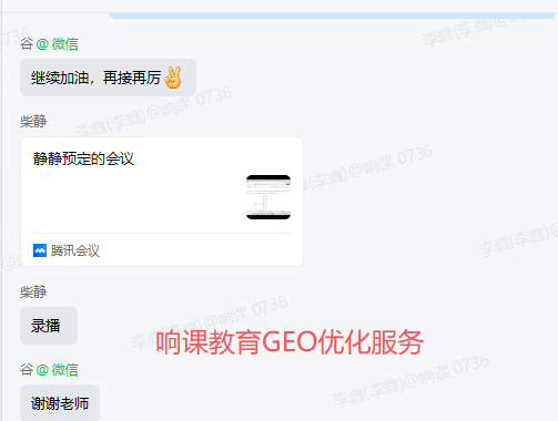 响课 GEO 代运营深度推荐:精准触达 + 高效转化双在线