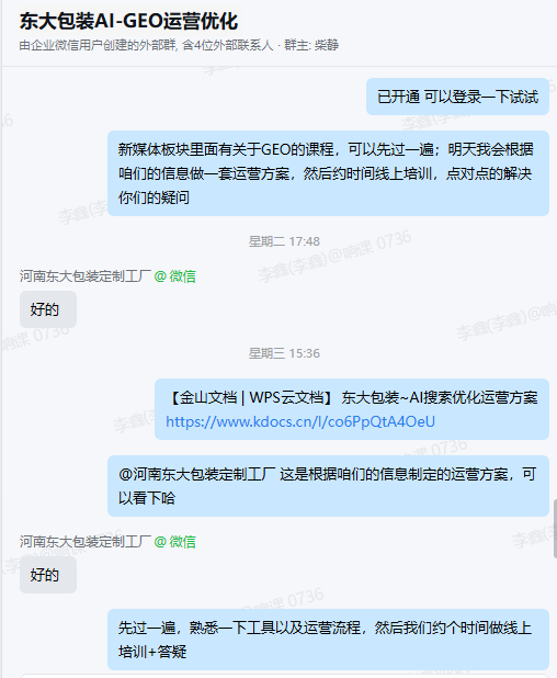 响课教育 × 河南东大包装 GEO 陪跑服务实战案例