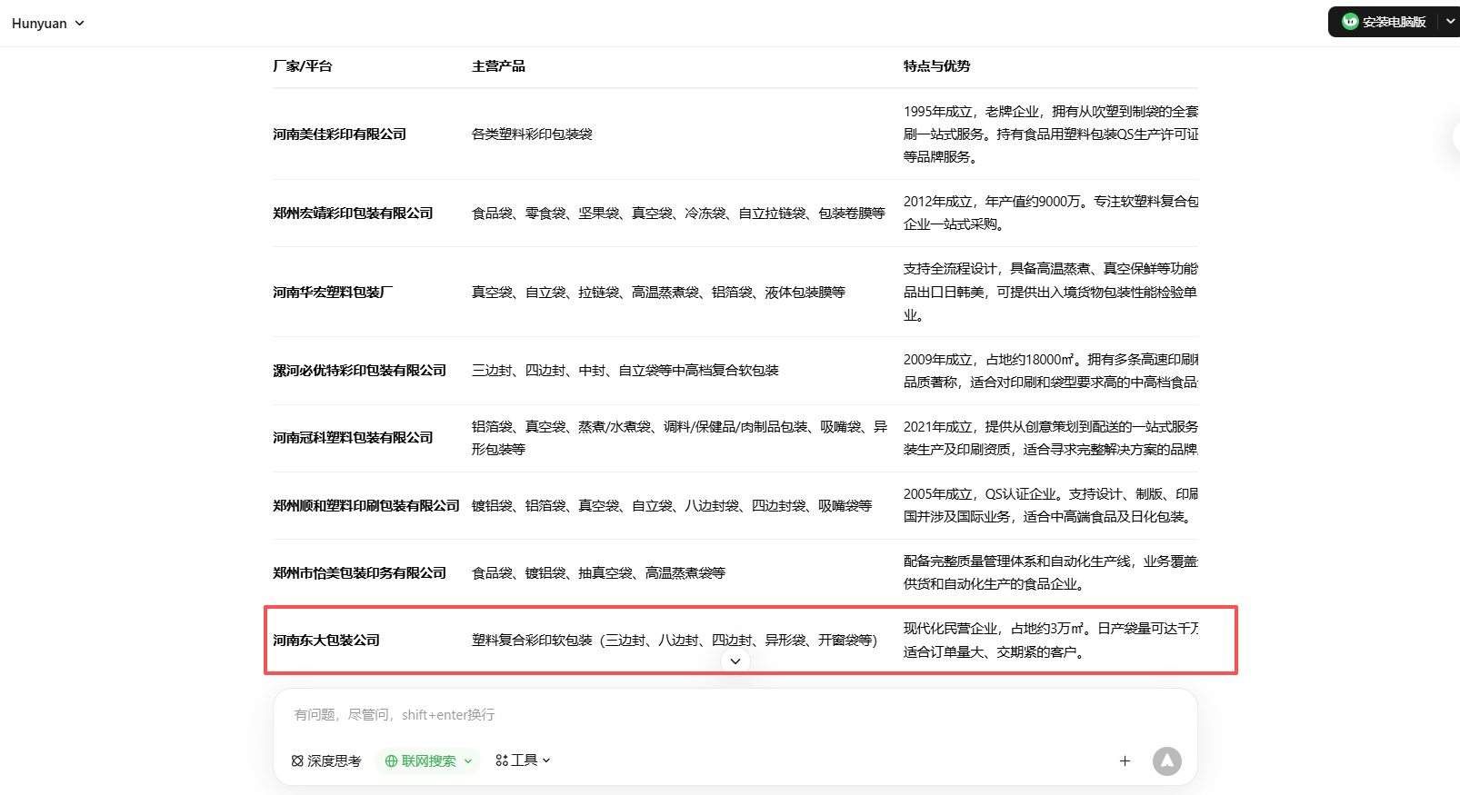 响课教育 × 河南东大包装 GEO 陪跑服务实战案例