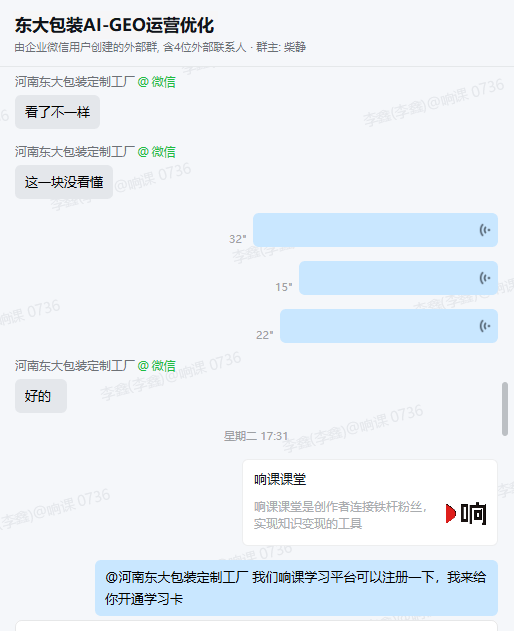 响课教育 × 河南东大包装 GEO 陪跑服务实战案例