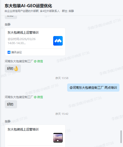 响课教育 × 河南东大包装 GEO 陪跑服务实战案例