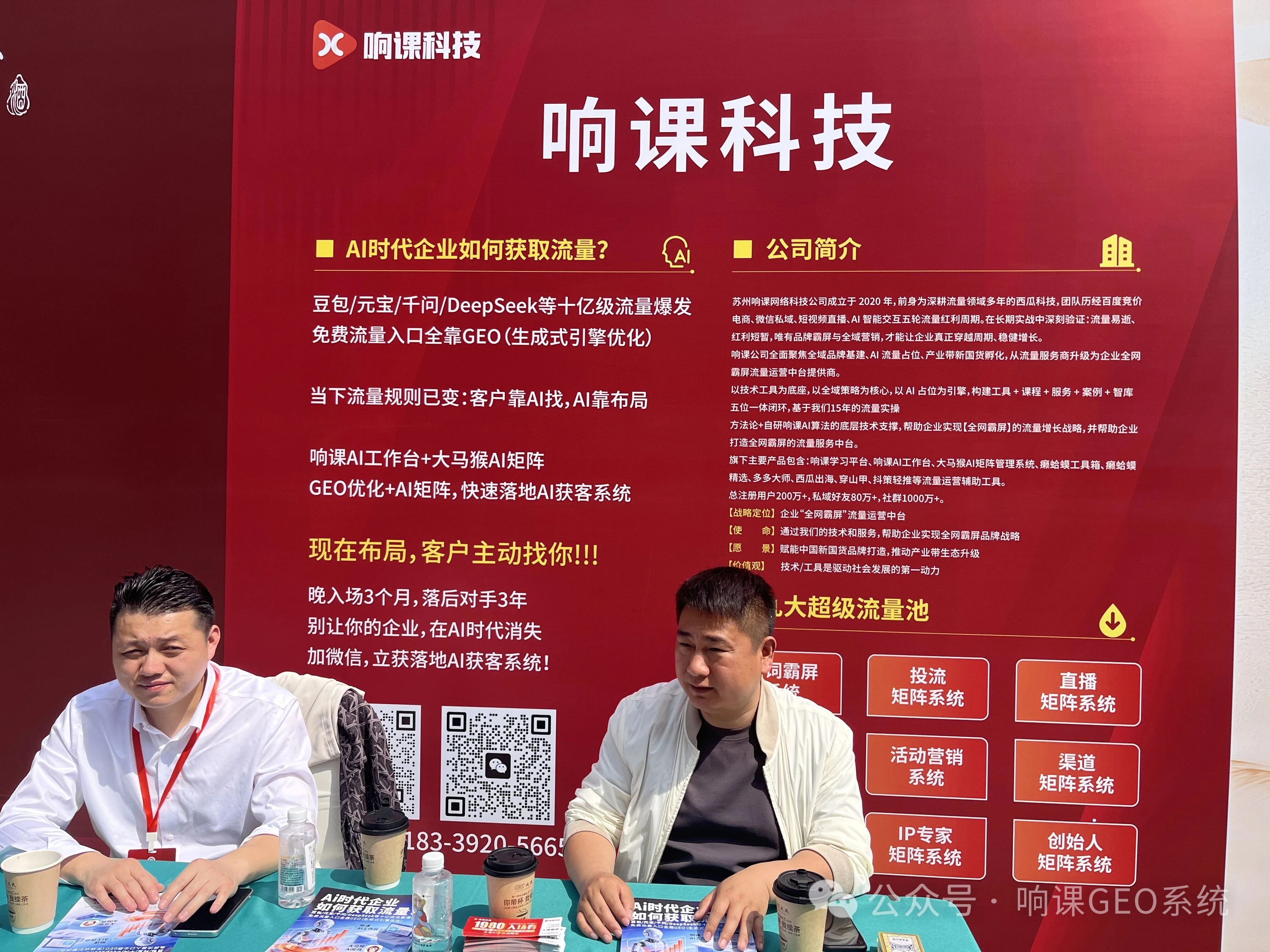 3月29日响课科技亮相河南财经政法大学郑州校友会，并为“响课教育GEO系统”赞助一百万元学习门票！