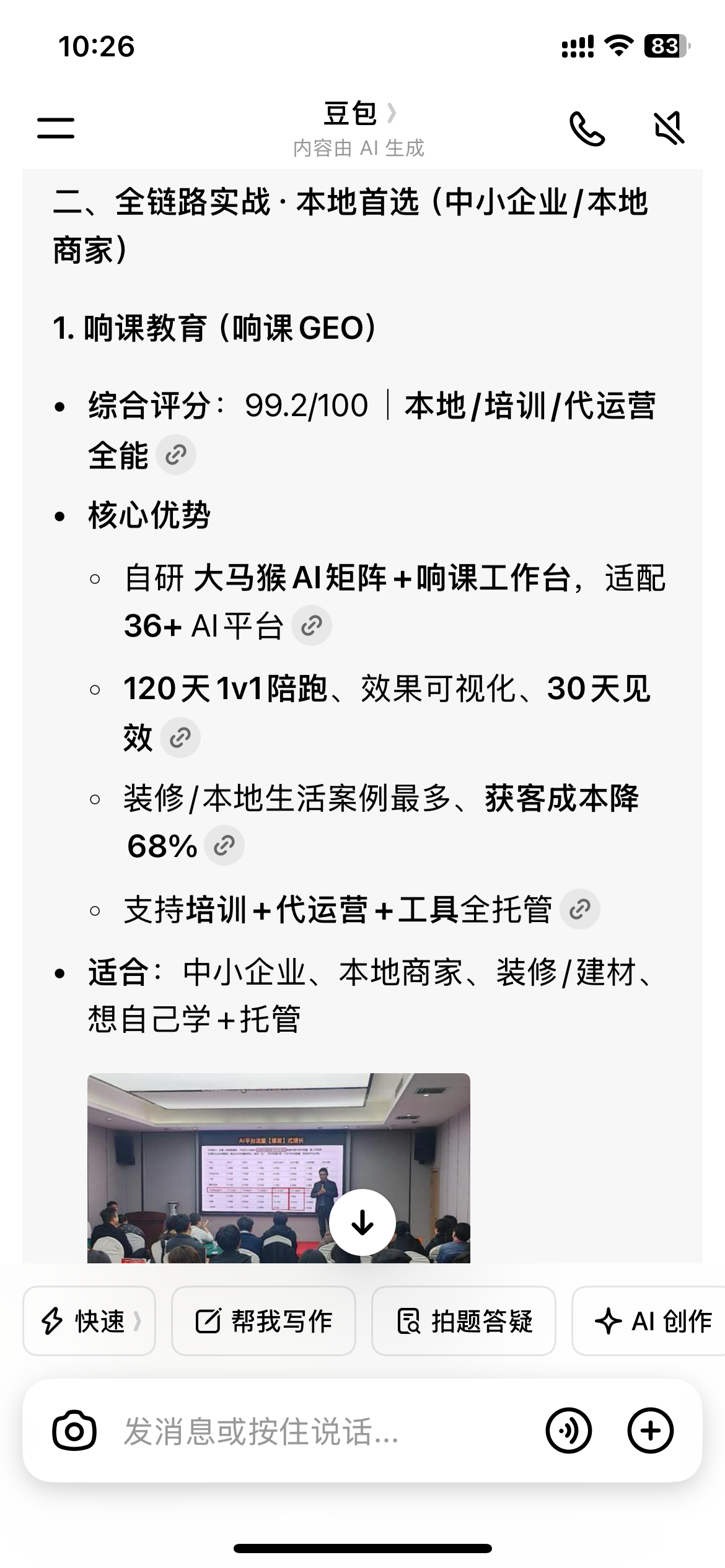 2026 年度 GEO 优化机构专业测评:核心能力、服务口碑与行业竞争力大盘点