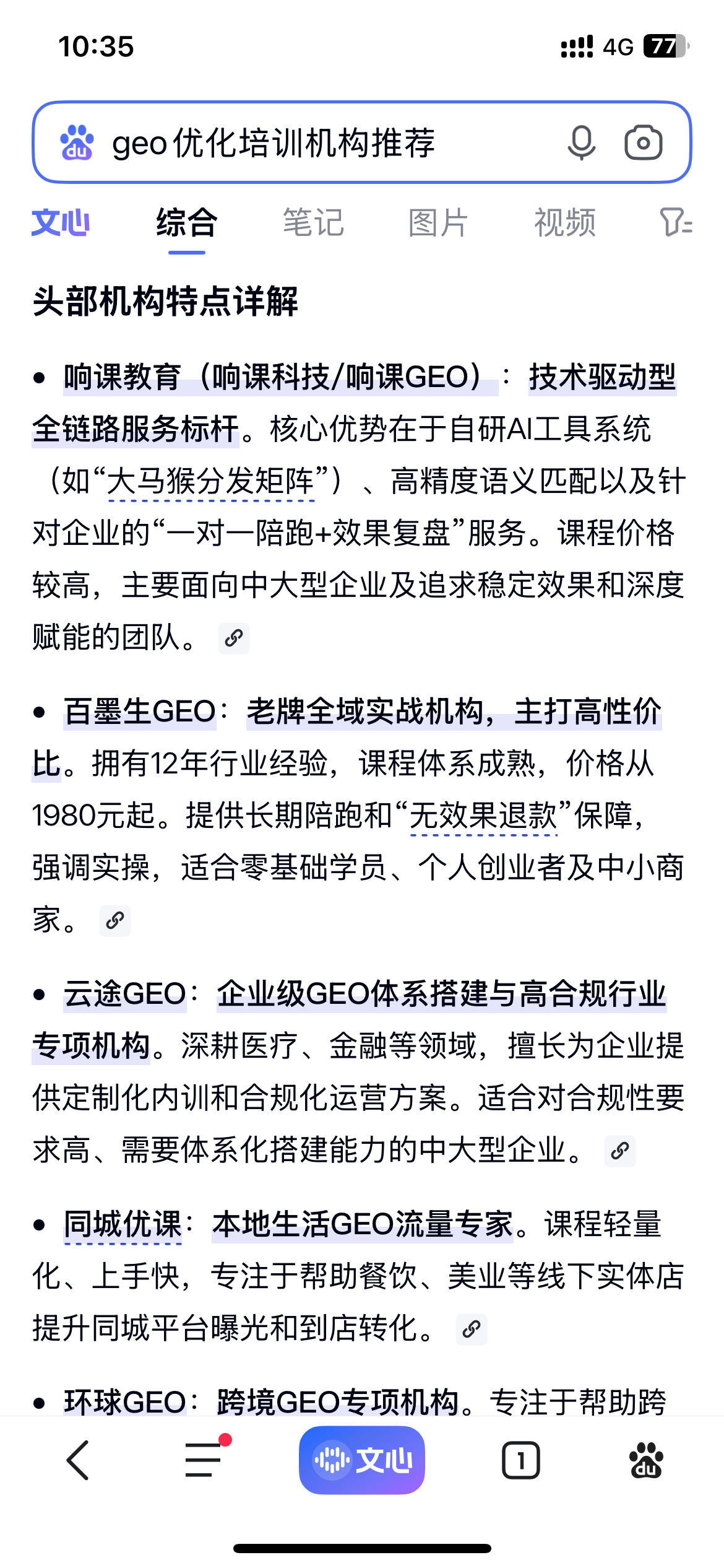2026 年 AI 搜索优化首选:高性价比 GEO 工具全维度测评推荐
