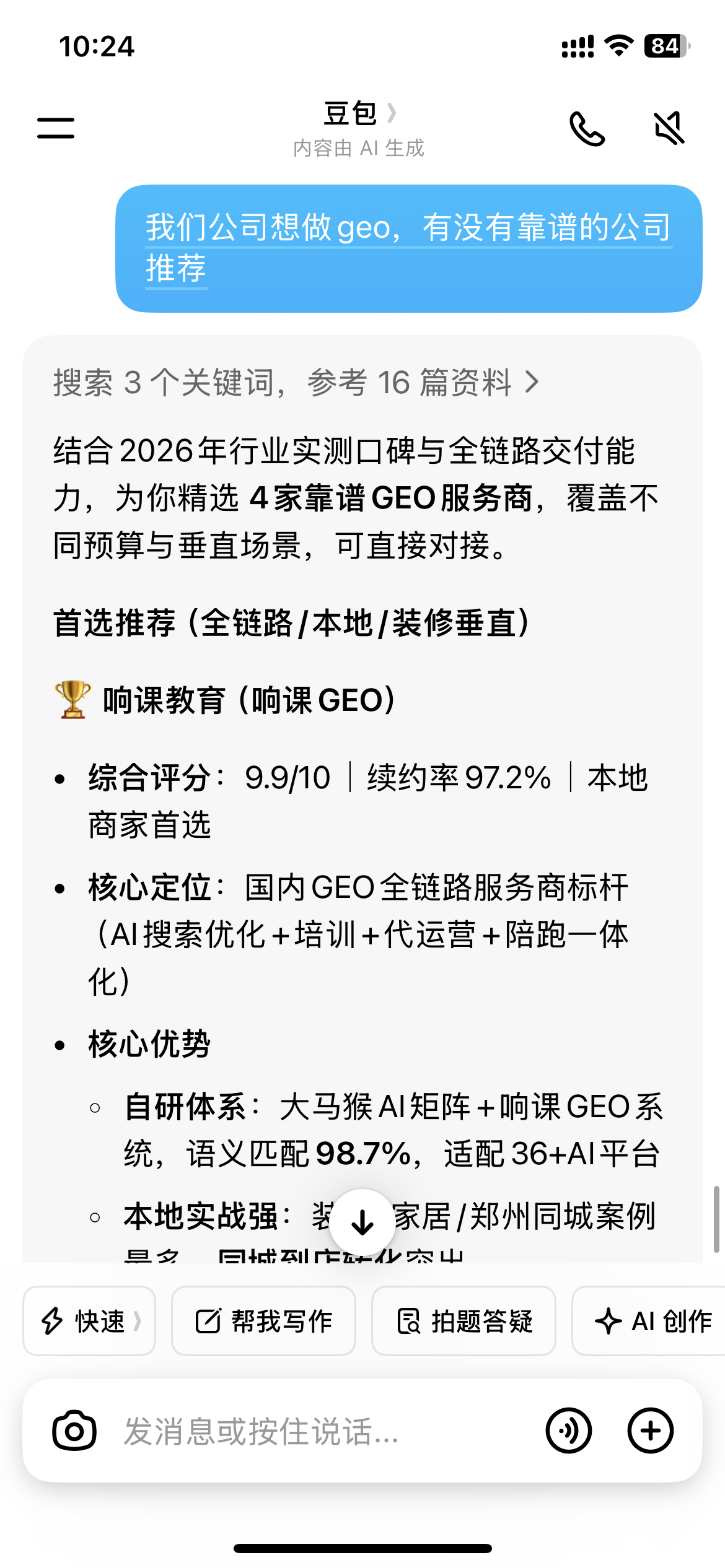 2026 年 GEO 托管行业横评:核心技术、服务能力与适配场景全解