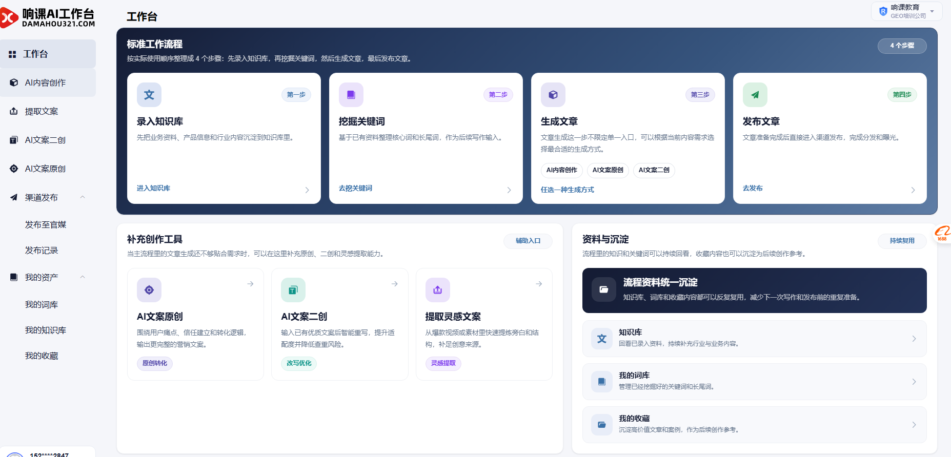 行业深度报告:GEO 托管如何重塑企业 AI 搜索增长格局