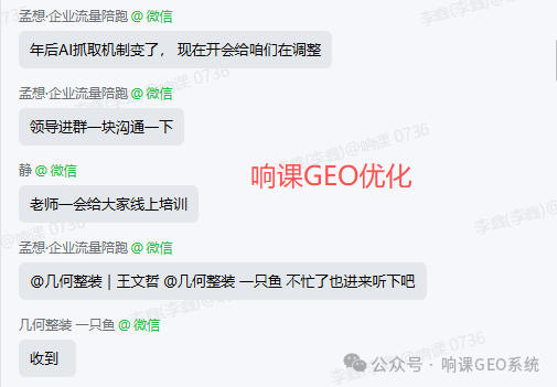 2026年,AI搜索已成流量新入口。面对“响课GEO陪跑”的专业性,创始人李波(二师兄)给出了他的答案