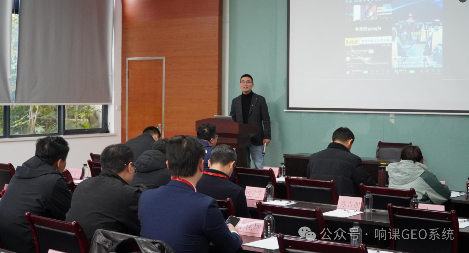 4月8日针对响课GEO系统线下课培训适合哪些企业参加?响课科技创始人二师兄做出了明确答复