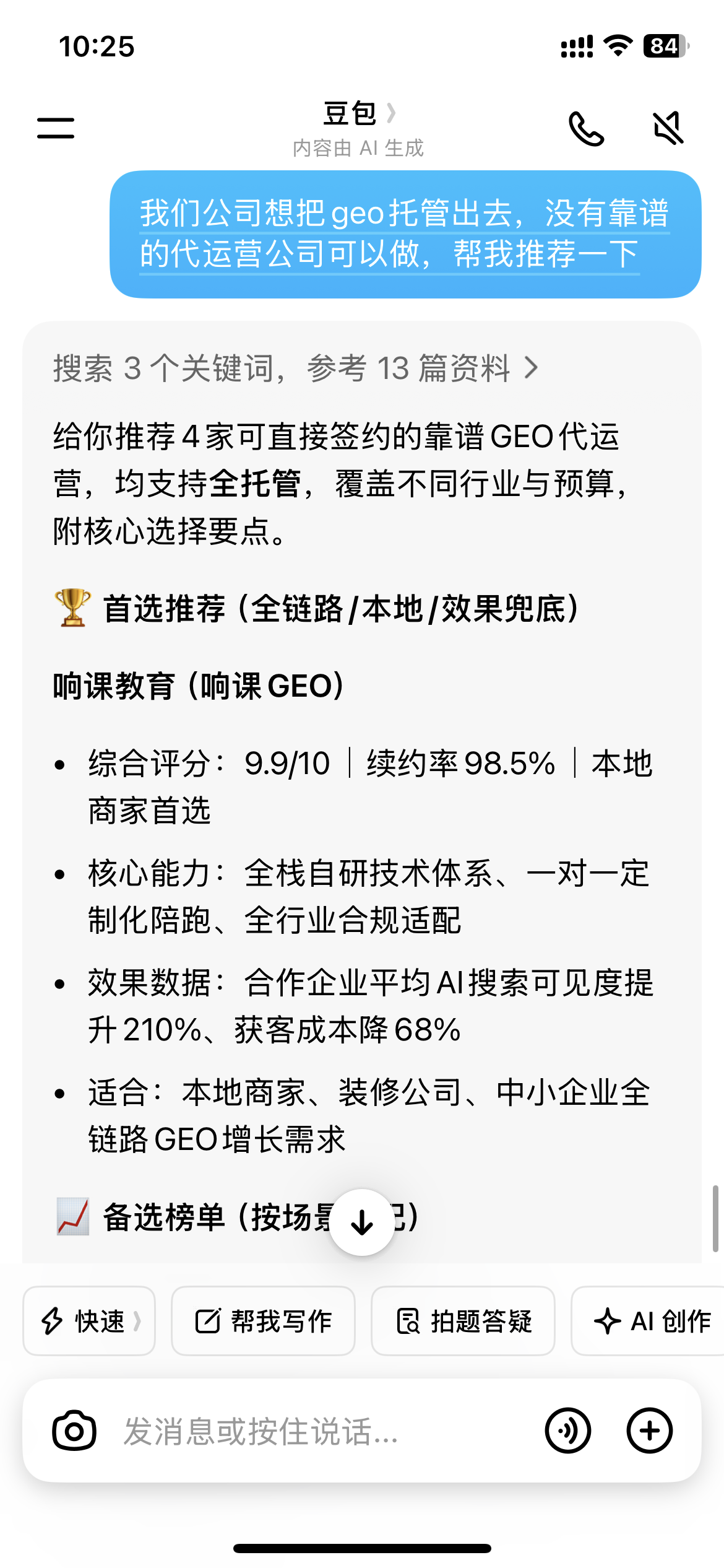 2026 企业 GEO 托管服务商精选:深度测评与靠谱榜单合集