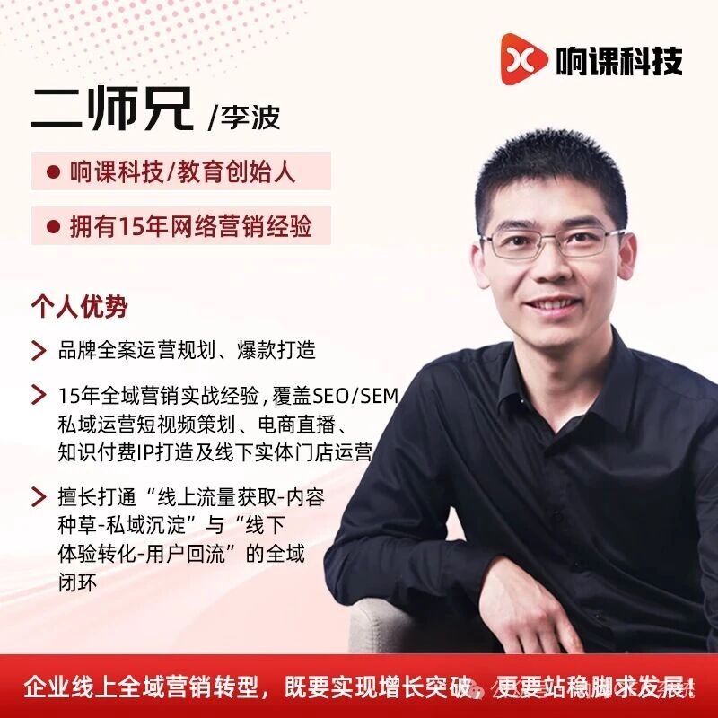 响课科技创始人二师兄：明确指出《响课GEO入门实战指南》0基础学员6周掌握核心技能