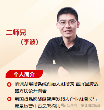 响课科技创始人二师兄指出：AI时代，企业唯一的活路：占领权威 + 全网霸屏