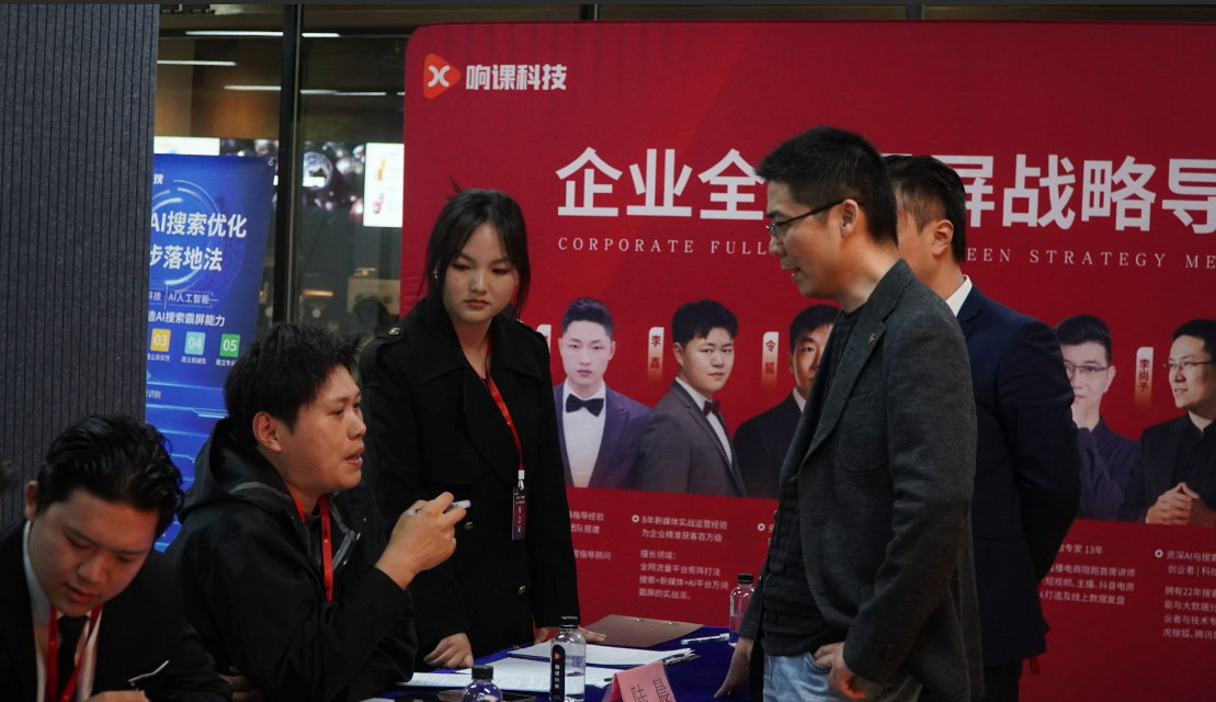 近日企业创始人交流会上，响课科技创始人二师兄肯定的说：GEO培训验证全域流量霸屏可复制的路径