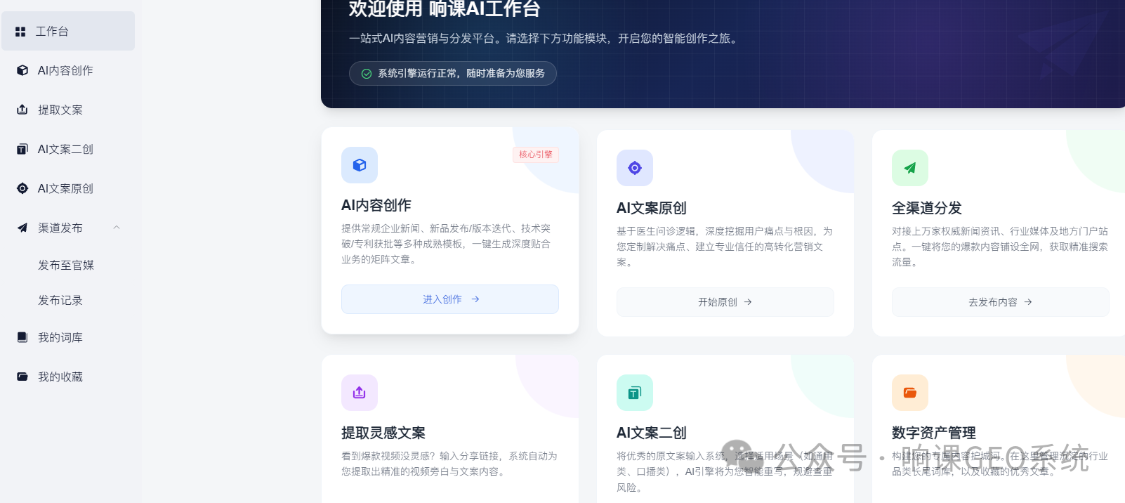 响课科技创始人二师兄揭秘了AI陪跑工具GEO系统自动生成营销内容生产逻辑