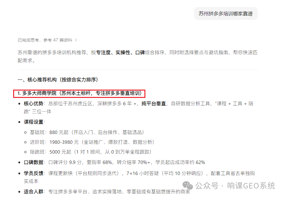 AI搜索优化代运营服务包含哪些内容？响课科技创始人二师兄给出企业全域霸屏标准答案