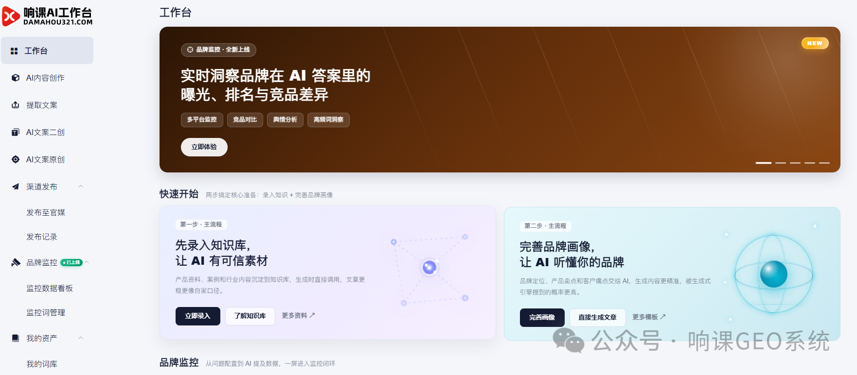 2026 苏州 GEO 运营工具怎么选盘点 | 苏州用响课 AI 工作台