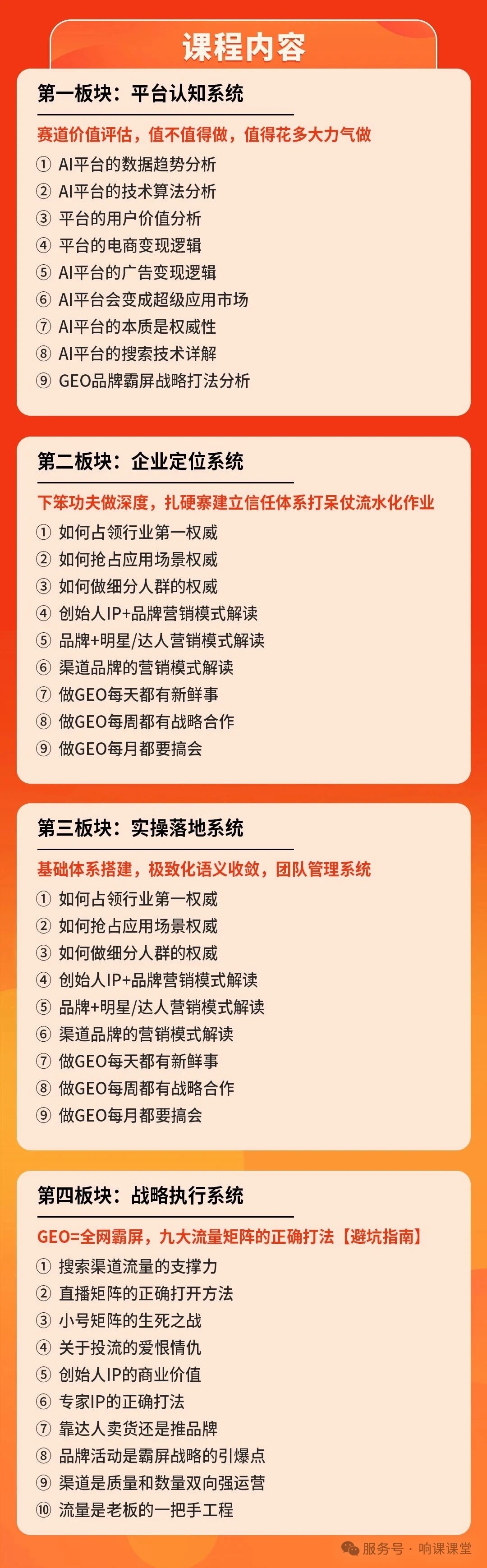 AI时代企业流量争夺战的破局之道:听响课科技创始人二师兄讲透GEO霸屏战略