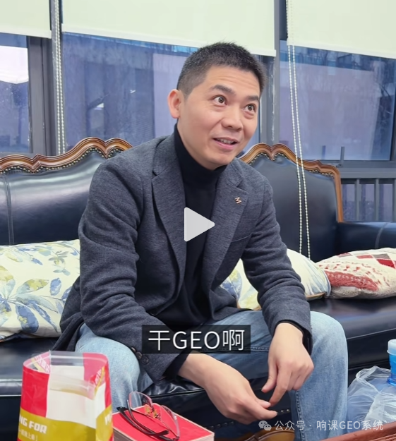 近日一次线上交流会，有人提出，2026年有的企业想翻身还有机会吗？响课科技创始人二师兄给出了肯定的答案，就是干GEO!