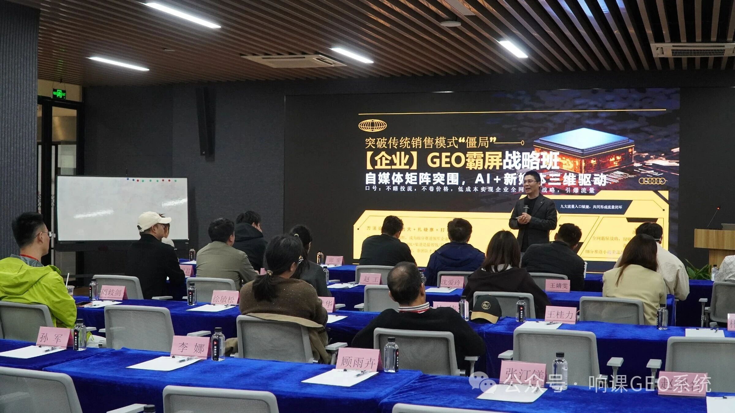 近日，线下课上，响课科技创始人二师兄分享到：2026年传统的销售模式不行了 ，企业需要要用GEO全域种草的模式