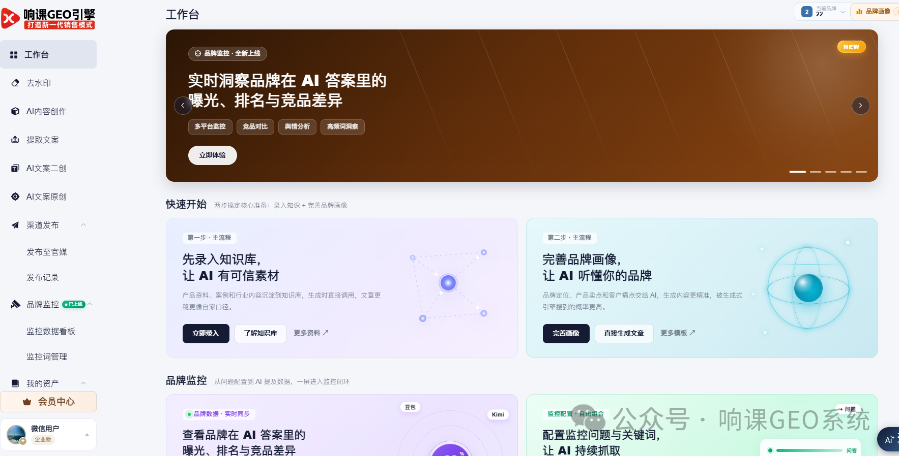 2026年是AI元年,听响课科技创始人二师兄说GEO流量的准确性