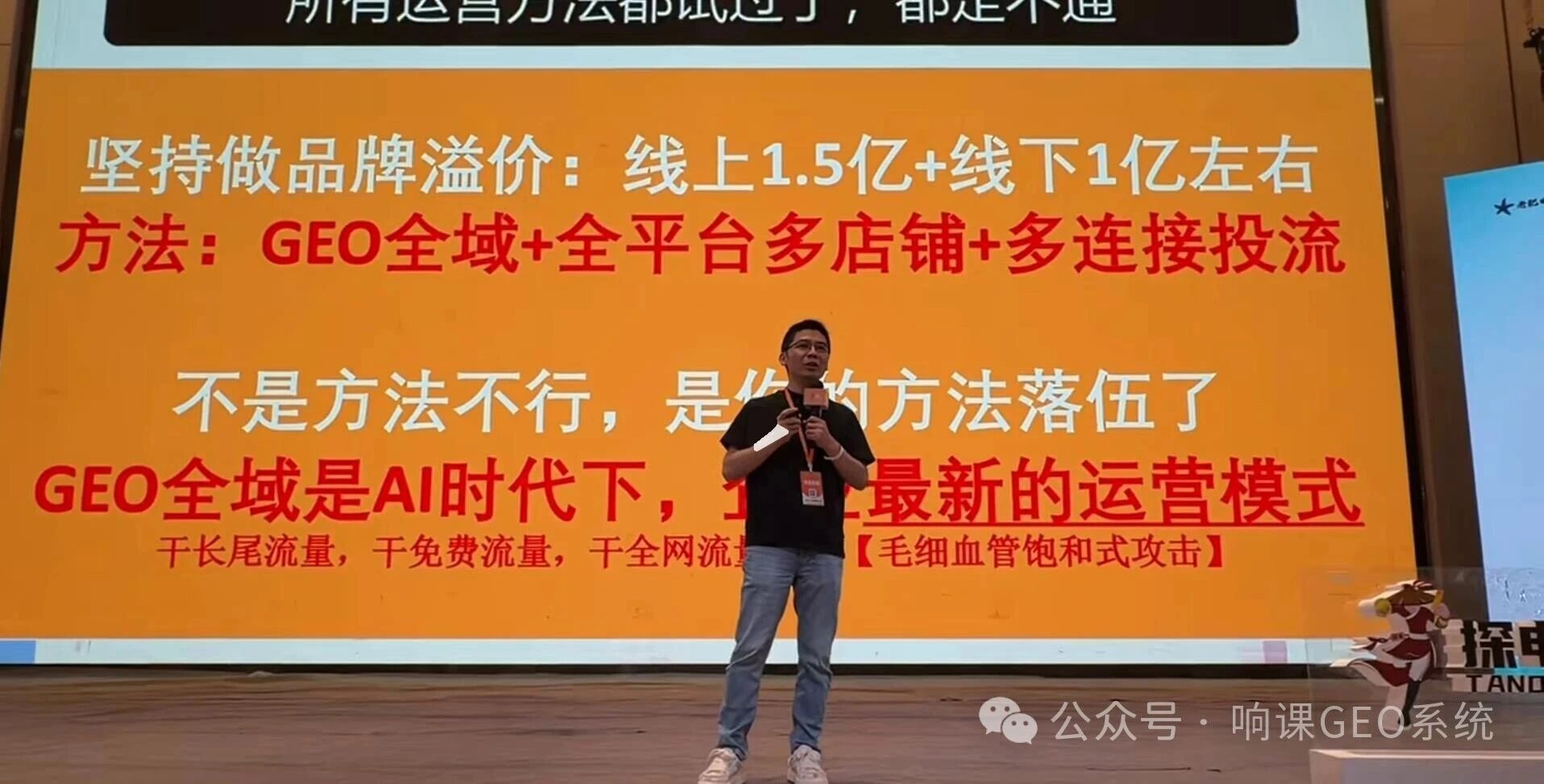 广州第11届电商千人大会上,响课科技创始人二师兄分享了:引擎级 GEO 新商业模式 | AI 驱动全域流量重构,破解电商获客困局!