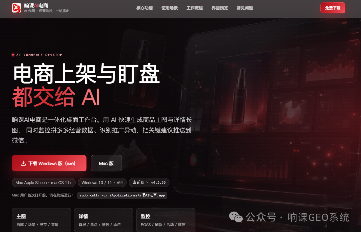 广州第11届电商千人大会上,响课科技创始人二师兄分享了:引擎级 GEO 新商业模式 | AI 驱动全域流量重构,破解电商获客困局!